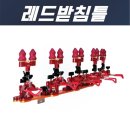 ​ [판야] 레드받침틀 체리피시 듀벡스 민물받침틀 3단 105,000원 ​ [판야] 레드받침틀 체리피시 듀벡스 민물받침틀 4단 1 이미지