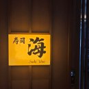 스시여행부산 - 북구 의성로115번길 57 | 그랜드 윈덤 부산 스시우미 평일 런치 후기: 8만원의 행복, 완벽한 오마카세