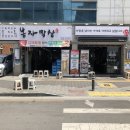 화룡빌딩 | 동대구역 근처에서 고기 제대로 먹으려면 여기! 봉자막창 솔직후기