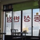 합성동295 | 창원 합성동 맛집 중국집 동성반점 내돈내산