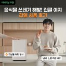 음식물 쓰레기 해방! 미생물형 '린클 이지(Reencle Easy)' 리얼 사용 후기 (냄새, 소음 걱정 NO!)