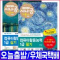 [HD]정보처리기능사 필기 - 전자계산기일반 이미지