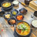 구암동149 | 삼성병원 근처 마산 구암동 맛집 우창해장국 합성점