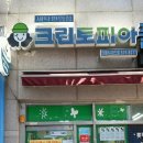 아시아드세탁소 이미지