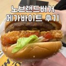 노브랜드버거 인천완정역점