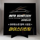 마이스터 아우토 이미지
