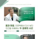 [대구 인문학의길] 나태주 시인 초청특강(시를 위한 몇 가지 질문) | 성균관대, 김청수 교수·나태주 시인 초청 명사특강 개최