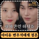 21세기 | 21세기 대군부인 1화 줄거리 후기 | 아이유 변우석에게 청혼