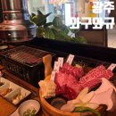 광주 맛집 추천 | 동명동 야끼니꾸 와구와규 푸짐세트 후기