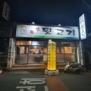 송현뒷고기 이미지