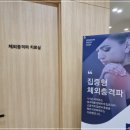 수원탑마취통증의학과의원 이미지