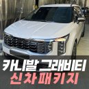 MK타이어클럽 | 카니발 7인승 그래비티 신차패키지와 바닥방음&amp;모노륨매트 시공 / 인천카니발튜닝