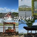 선유정 | 서울 가볼만한곳 나들이 하기 좋은 선유도공원 가는 방법 후기