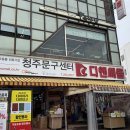 육수당청주북문로점 네이버블로그