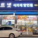 싱싱마트 이미지