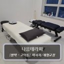 휴플러스의원 | 평택마사지 :: 나음테라피 - 마사지 체형교정 후기