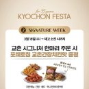 교촌치킨 - 17908 | 교촌치킨