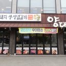 양대박 | 속초 곱창 맛집 양대박 솔직 후기