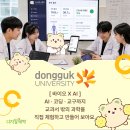 그린바이오메디칼(주) | 손목을 측정하고, AI가 위험도를 알려준다? 동국대학교 바이오메디캠퍼스를 소개합니다!