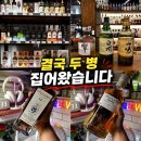 그린파크2동 | 위린이 눈 돌아간 인천 위스키 성지,, 트레이더스보다 더 좋았던 위스키파크 후기!!