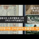 6. 故事成語고사성어 365(연재에 앞서 5 이미지