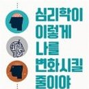 심리학으로 만나는 나 이미지