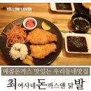 최여사네돈까스앤닭발