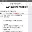 남해 죽방렴체험 양도해요 이미지