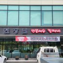 (내돈내산) 세종시 장군면 맛집 면장님(민물새우 칼제비) 솔직후기