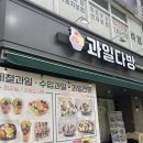 인천 상견례 선물, 과일다방 과일바구니 내돈내산 후기