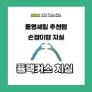 덴탈웨이 | 올영세일 추천템 손잡이 치실 <플랙커스 마이크로민트 &amp; 트윈라인 치실>