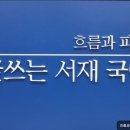 흐름과파도글쓰는서재국어 | [서울 목동 입시학원 추천] 흐름과파도글쓰는서재국어 서울 목동 입시학원 추천, 맞춤 지도 제공