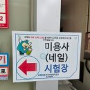 무궁화뷰티직업전문학교