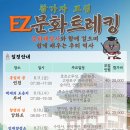 [행사 정보] EZ문화 트레킹 (서울 서대문구) 이미지