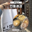 토마토주유소 - 김포시 김포대로 798 | 연남동 빵집 홍대 맛집 만동제과 연남점 빵지순례 직접 가본 솔직후기