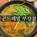 곤드레말 | 세종 부강면 추어탕 맛집 &#34;곤드레말 부강점&#34;