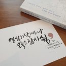 캘리그라피 중급 이미지