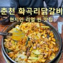 1994 춘천닭갈비 이미지