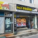 64기연구원대전