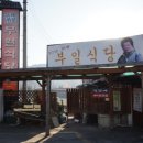 부일식당 이미지