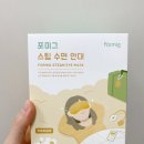 온열안대 아이마스크 추천 포미그 스팀 수면안대 사용후기