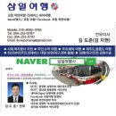 삼일여행협동조합 네이버블로그
