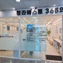 청라베스트365의원 이미지
