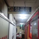 양곡찜