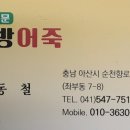 뚝방어죽매운탕 이미지