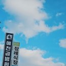 예천권병원장례식장