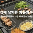 화돈화우 김해직영점 | 김해고기맛집 삼계동 화돈화우 룸 식당 내돈내산, 돌 전 아기랑 외식 다녀온 솔직후기!