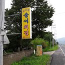 무지개송어횟집 이미지