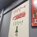 명진광고 - 연천군 | 경기 남양주 : 명진냉삼 | 장현리 맛집 | 주말 저녁에 단체로 가득하던 고기집