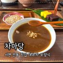 차마당 | 서면 카페 차마당 전통찻집 양갱서비스주셔 내돈내산